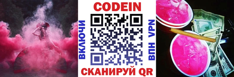Кодеиновый сироп Lean Purple Drank Инза